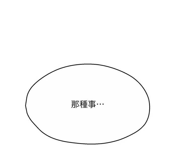 痒乐多阿姨 - 第86話-不願回想的過去 - page 126