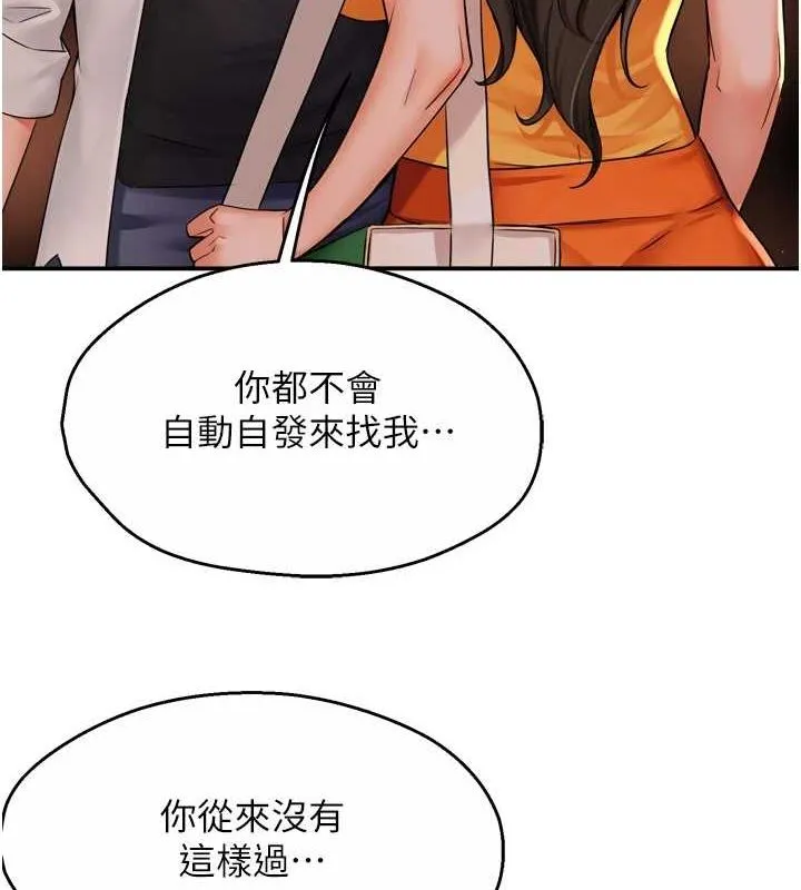 痒乐多阿姨 - 第56話-我是你的… - page 4