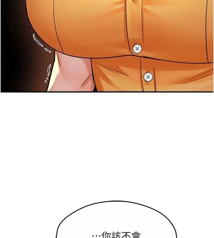 痒乐多阿姨 - 第56話-我是你的… - page 6
