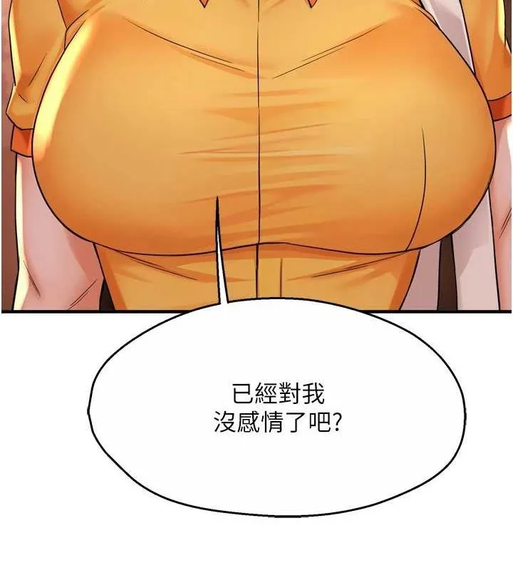 痒乐多阿姨 - 第56話-我是你的… - page 8