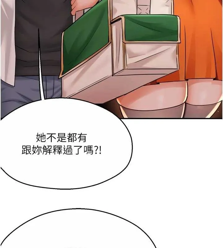 痒乐多阿姨 - 第56話-我是你的… - page 12