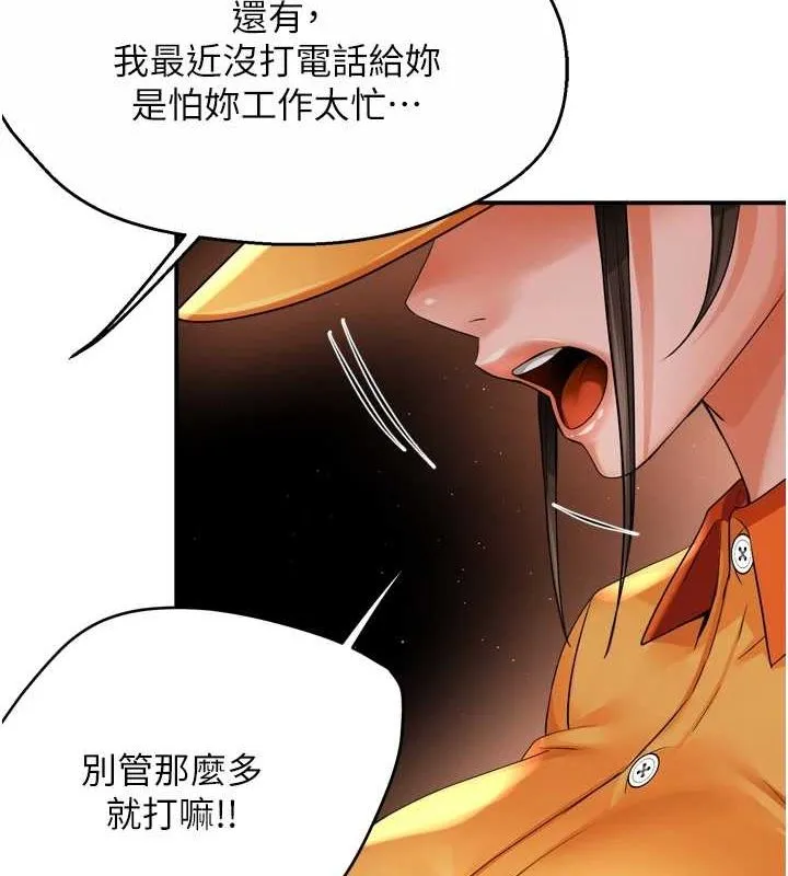 痒乐多阿姨 - 第56話-我是你的… - page 13