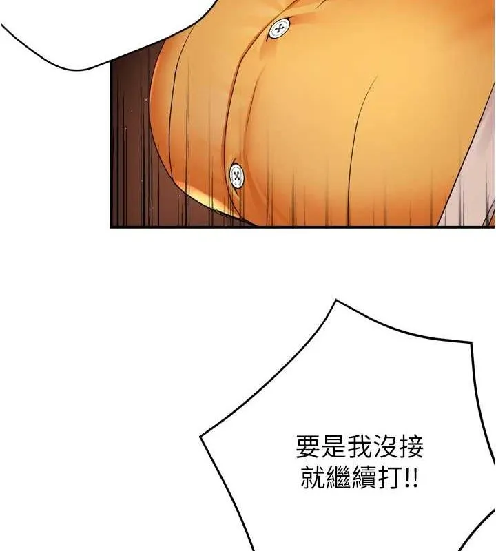 痒乐多阿姨 - 第56話-我是你的… - page 14