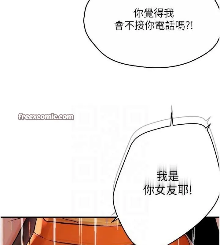 痒乐多阿姨 - 第56話-我是你的… - page 16