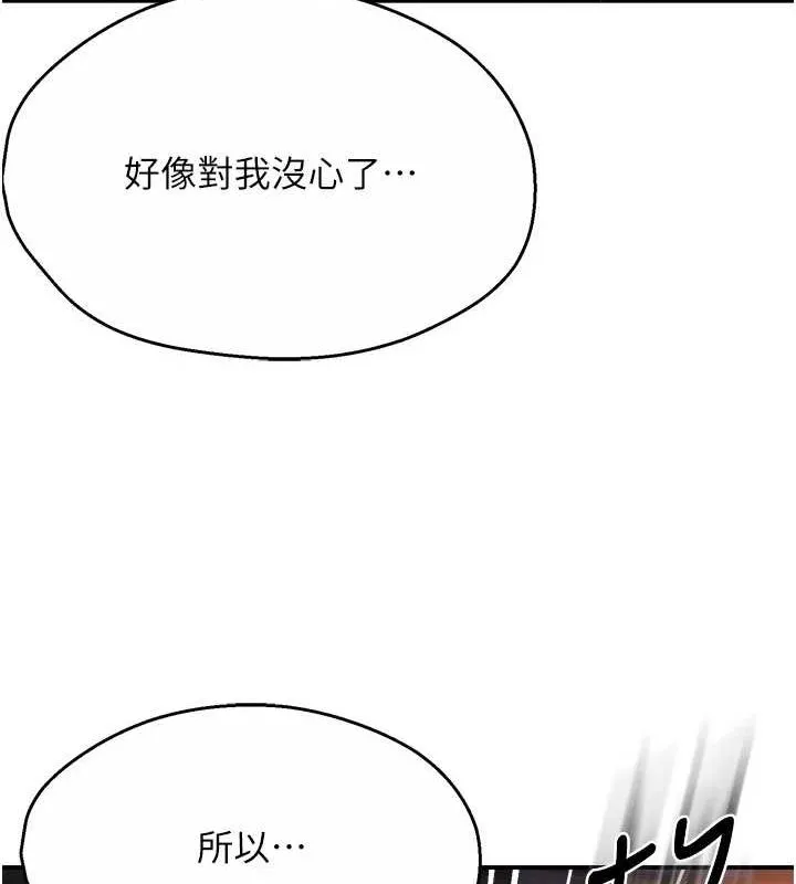 痒乐多阿姨 - 第56話-我是你的… - page 33