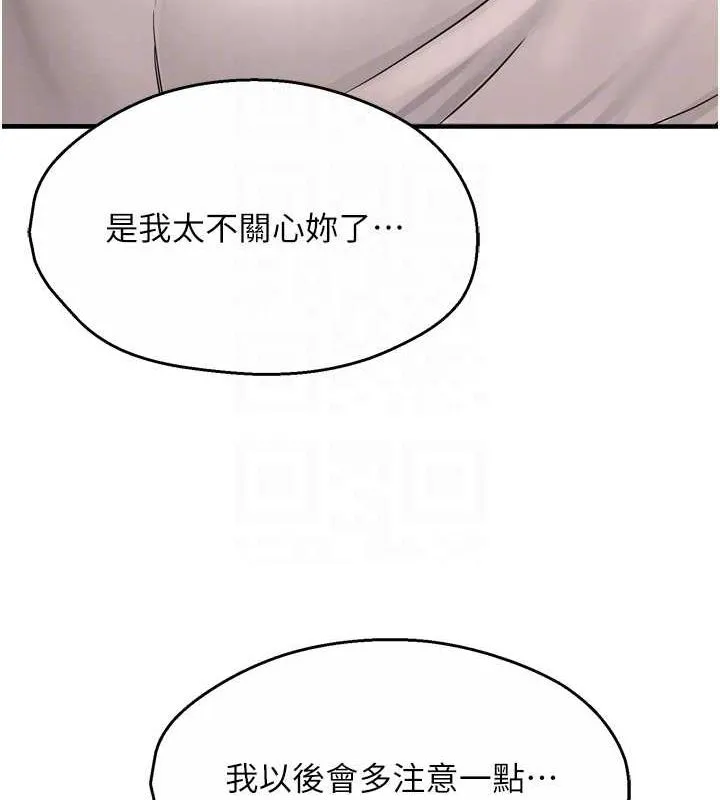 痒乐多阿姨 - 第56話-我是你的… - page 40