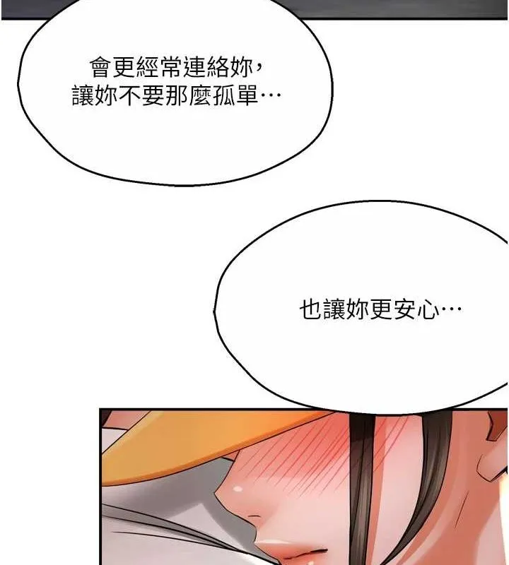 痒乐多阿姨 - 第56話-我是你的… - page 42