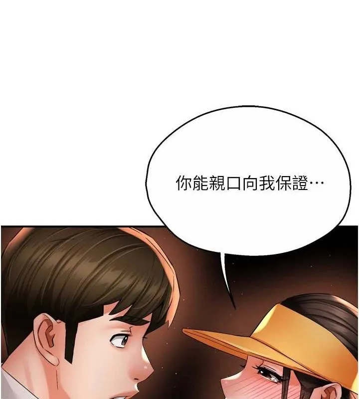 痒乐多阿姨 - 第56話-我是你的… - page 44