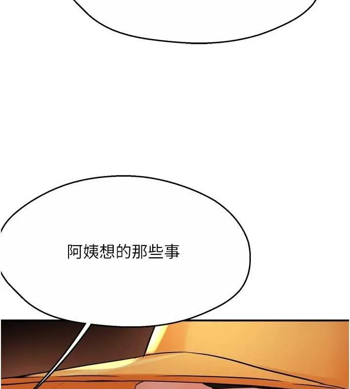 痒乐多阿姨 - 第56話-我是你的… - page 57