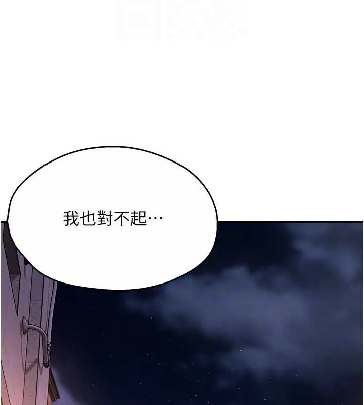 痒乐多阿姨 - 第56話-我是你的… - page 70
