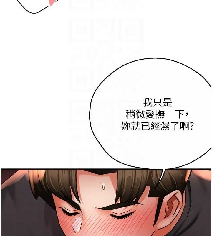 痒乐多阿姨 - 第56話-我是你的… - page 86
