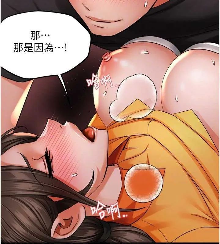 痒乐多阿姨 - 第56話-我是你的… - page 87