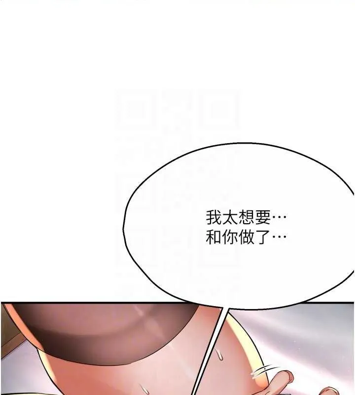 痒乐多阿姨 - 第56話-我是你的… - page 88