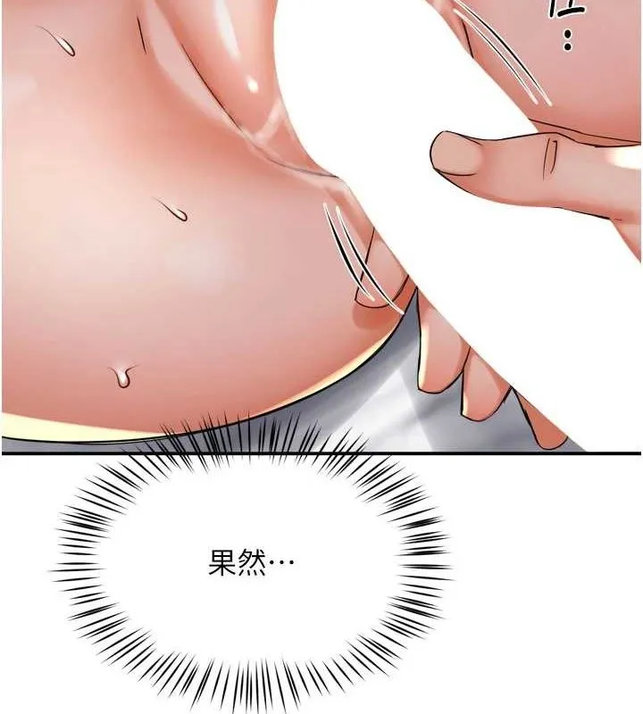 痒乐多阿姨 - 第56話-我是你的… - page 104