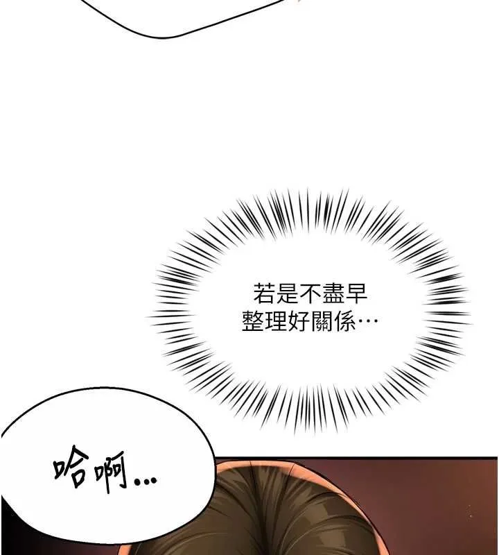 痒乐多阿姨 - 第56話-我是你的… - page 118