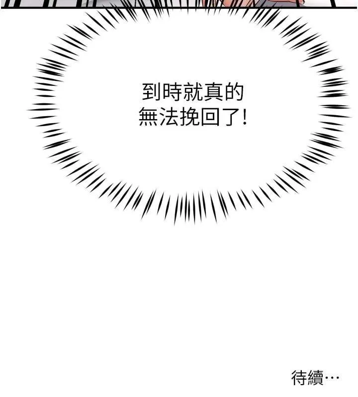 痒乐多阿姨 - 第56話-我是你的… - page 124