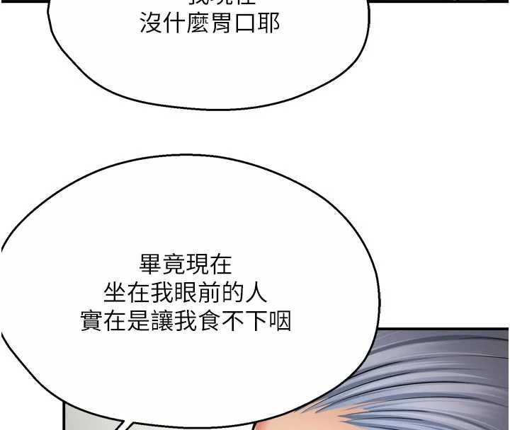 痒乐多阿姨 - 第83話-我會告訴你實情… - page 12