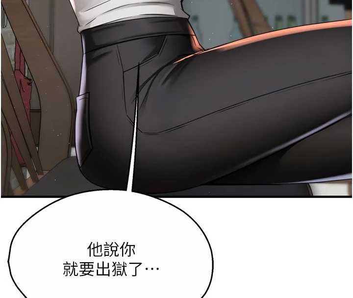 痒乐多阿姨 - 第83話-我會告訴你實情… - page 16