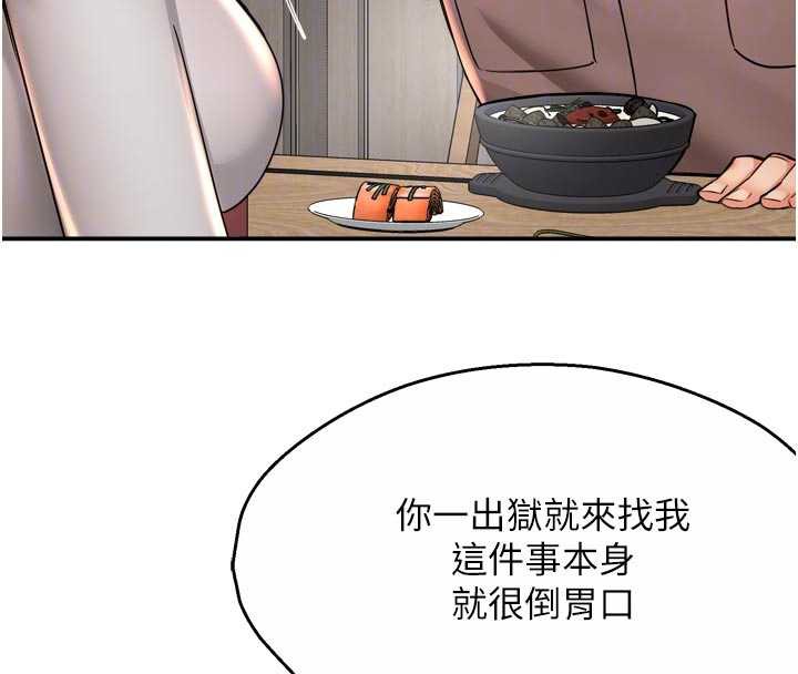 痒乐多阿姨 - 第83話-我會告訴你實情… - page 21