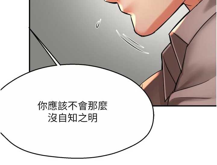 痒乐多阿姨 - 第83話-我會告訴你實情… - page 25
