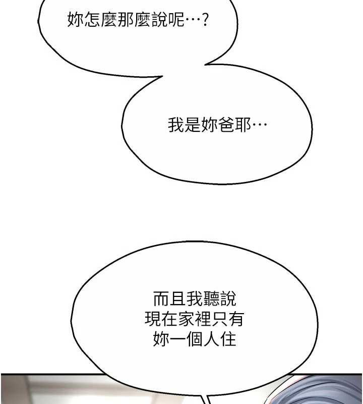 痒乐多阿姨 - 第83話-我會告訴你實情… - page 31
