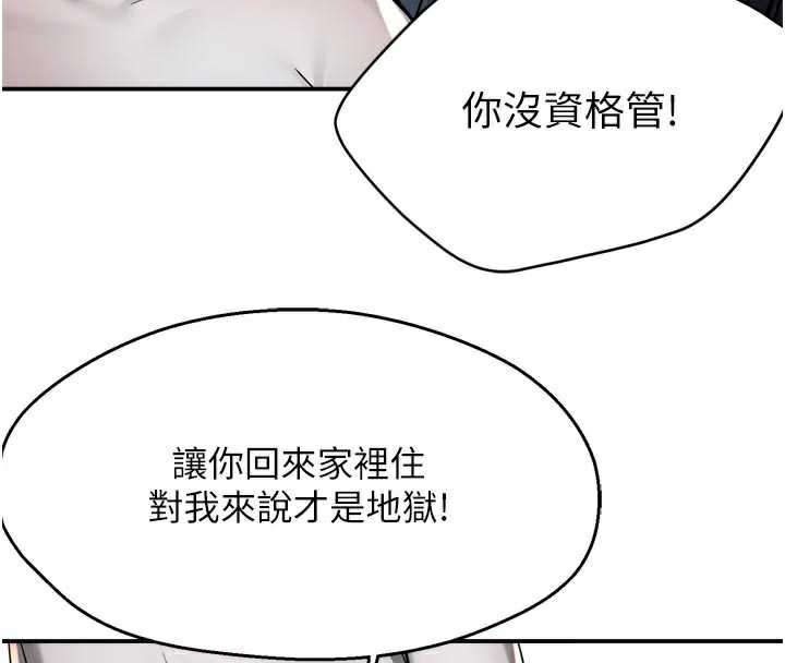 痒乐多阿姨 - 第83話-我會告訴你實情… - page 37