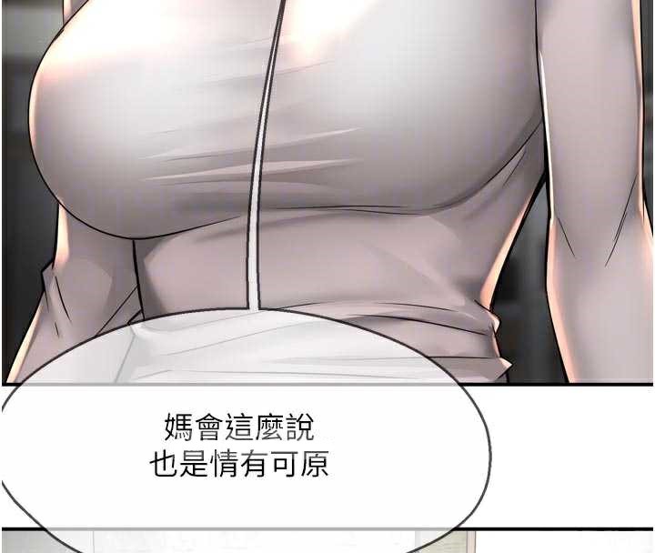 痒乐多阿姨 - 第83話-我會告訴你實情… - page 52