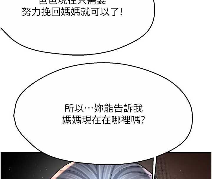 痒乐多阿姨 - 第83話-我會告訴你實情… - page 61