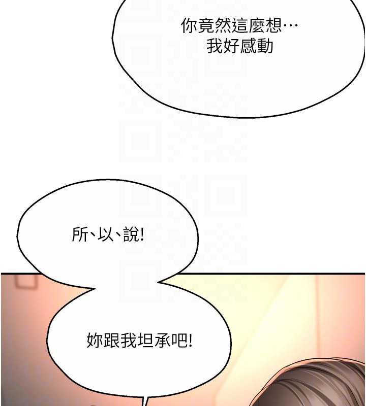 痒乐多阿姨 - 第83話-我會告訴你實情… - page 97