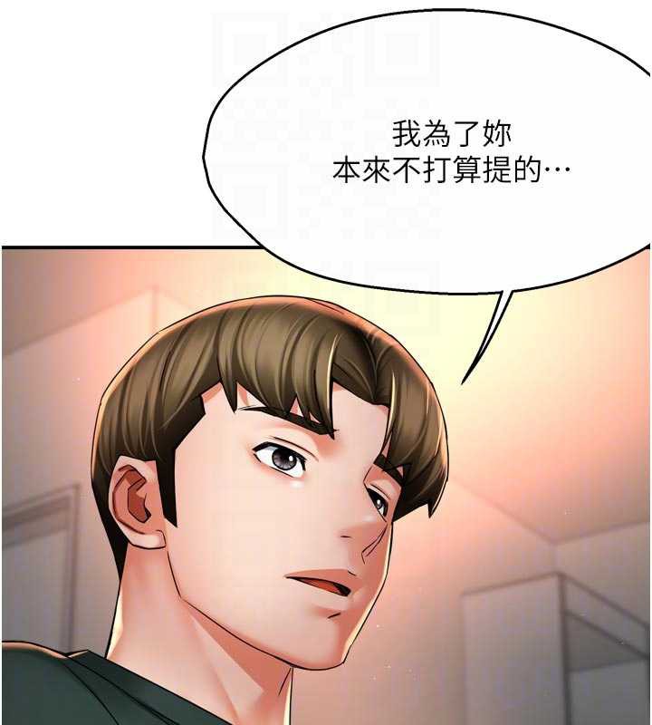 痒乐多阿姨 - 第83話-我會告訴你實情… - page 100