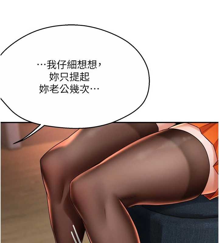 痒乐多阿姨 - 第83話-我會告訴你實情… - page 109