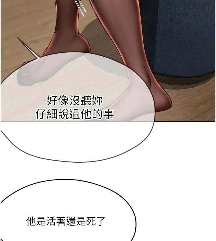 痒乐多阿姨 - 第83話-我會告訴你實情… - page 110