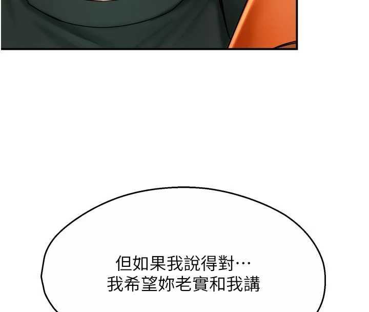 痒乐多阿姨 - 第83話-我會告訴你實情… - page 119