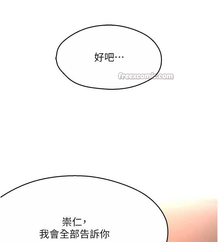 痒乐多阿姨 - 第83話-我會告訴你實情… - page 123