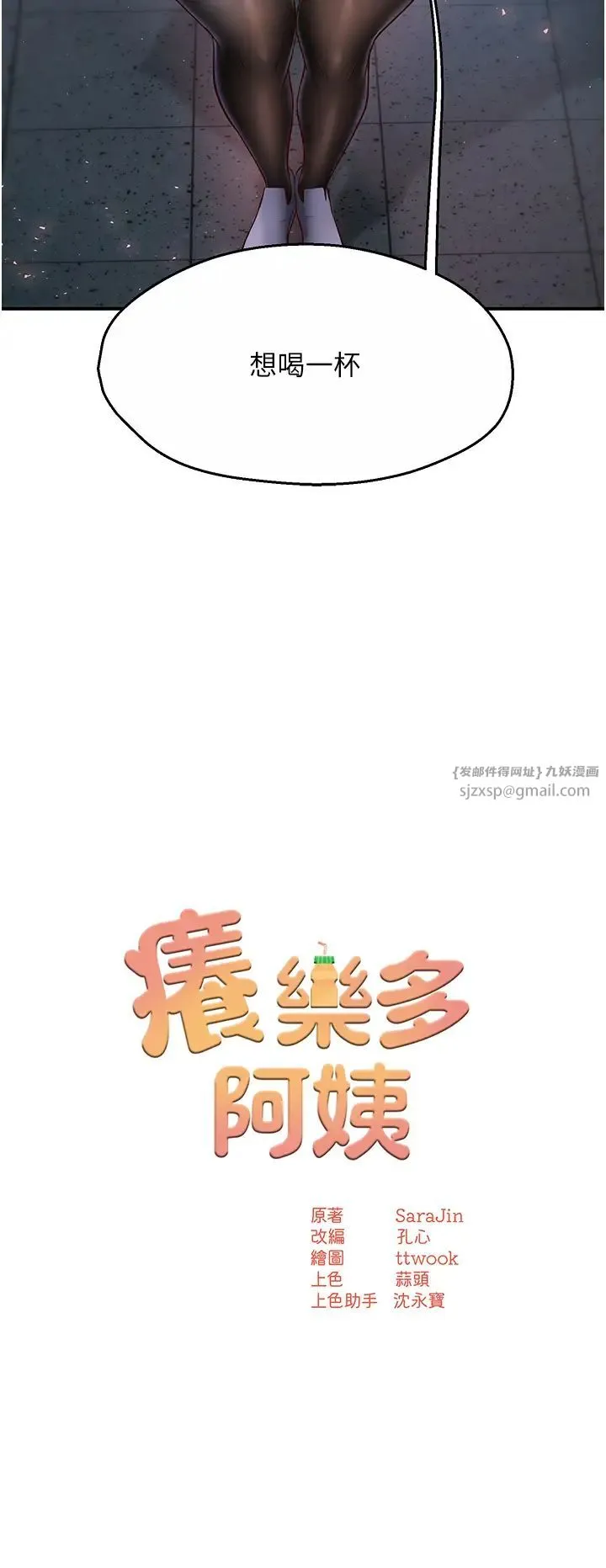 痒乐多阿姨 - 第4话-令人兴奋的生涩舌技 - page 3