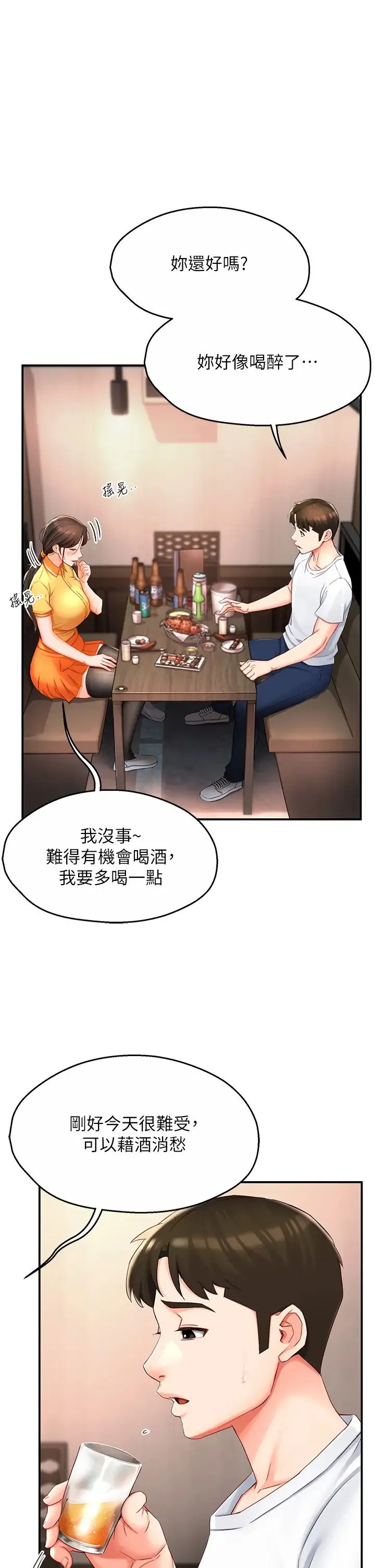 痒乐多阿姨 - 第4话-令人兴奋的生涩舌技 - page 7