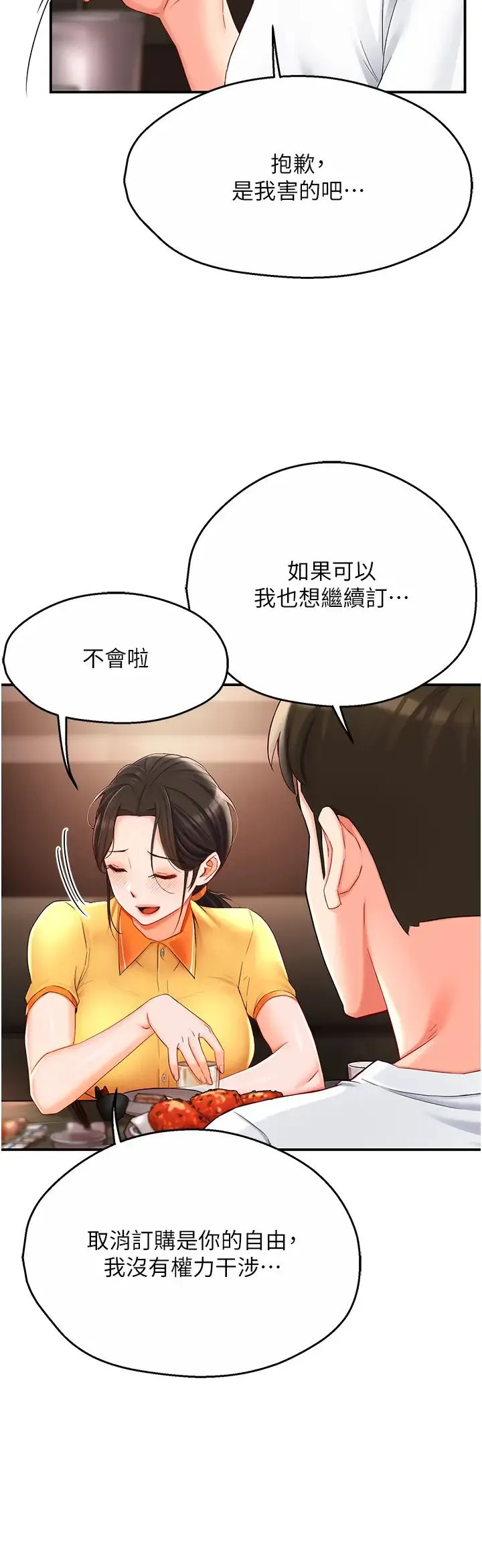 痒乐多阿姨 - 第4话-令人兴奋的生涩舌技 - page 8