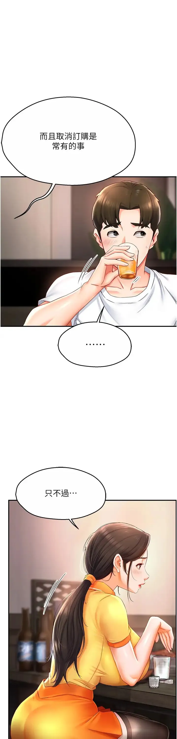 痒乐多阿姨 - 第4话-令人兴奋的生涩舌技 - page 9