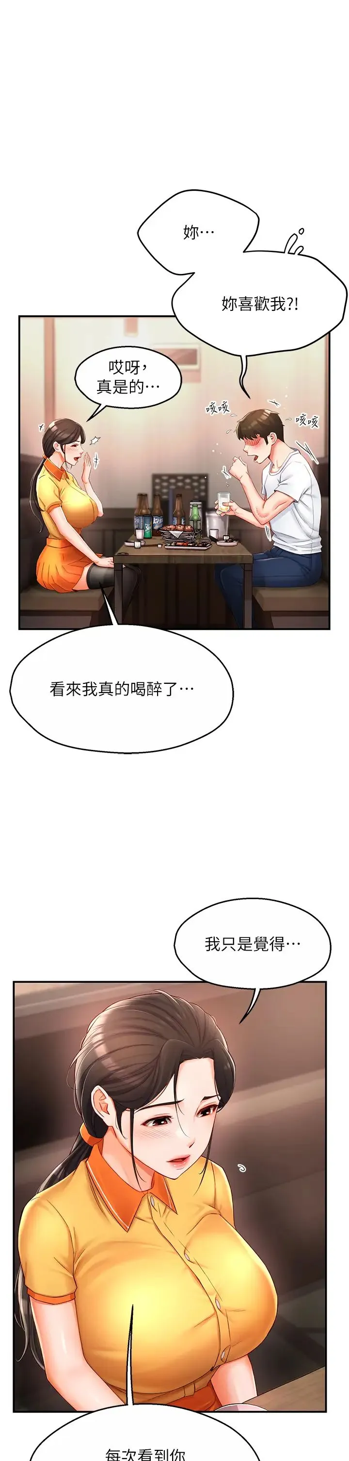 痒乐多阿姨 - 第4话-令人兴奋的生涩舌技 - page 11