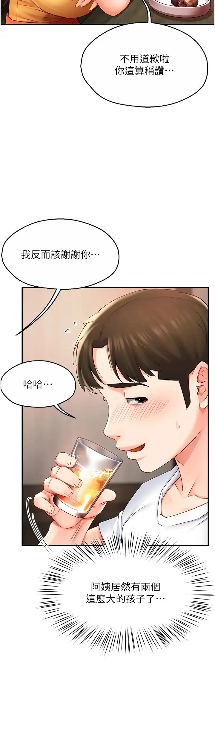 痒乐多阿姨 - 第4话-令人兴奋的生涩舌技 - page 16