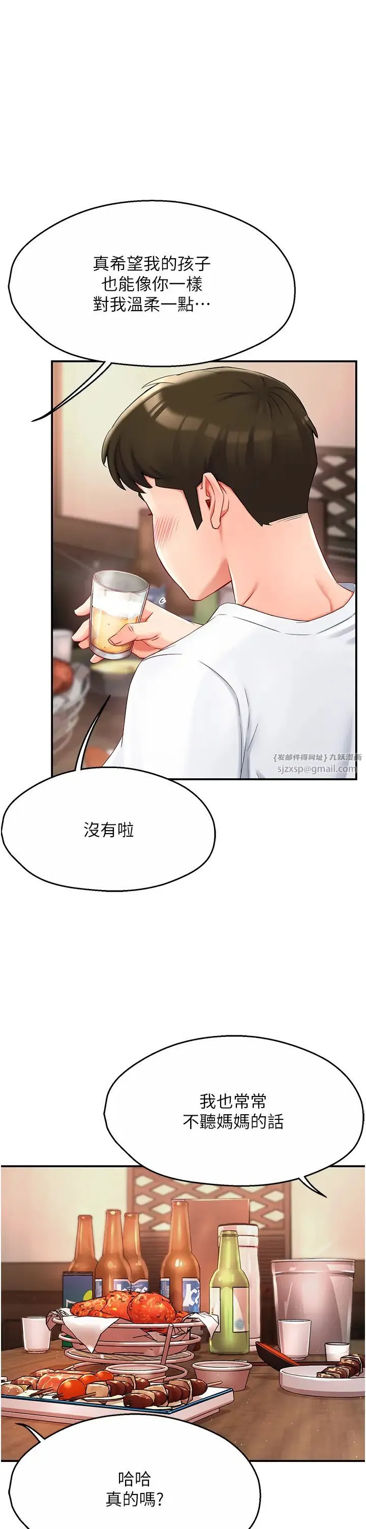 痒乐多阿姨 - 第4话-令人兴奋的生涩舌技 - page 20