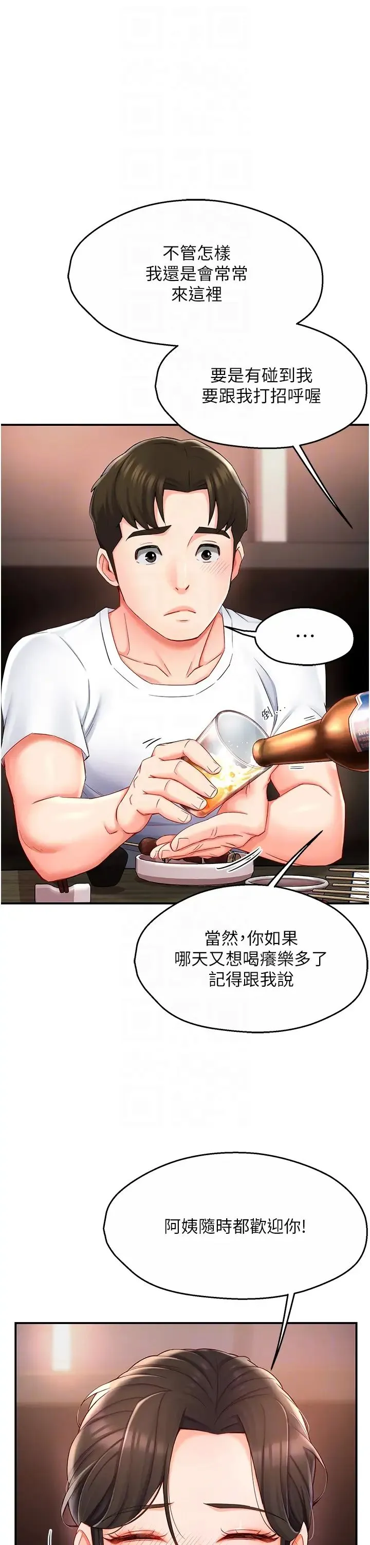 痒乐多阿姨 - 第4话-令人兴奋的生涩舌技 - page 22