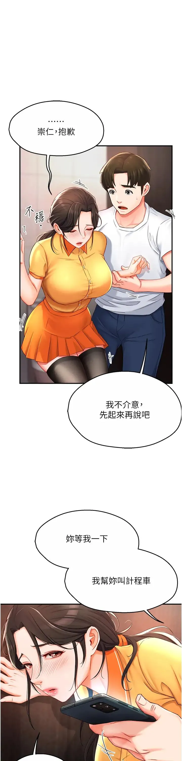 痒乐多阿姨 - 第4话-令人兴奋的生涩舌技 - page 27