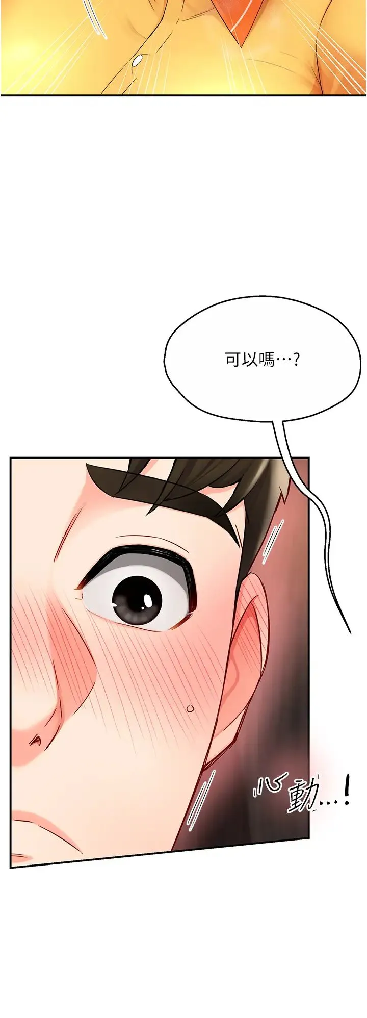 痒乐多阿姨 - 第4话-令人兴奋的生涩舌技 - page 31