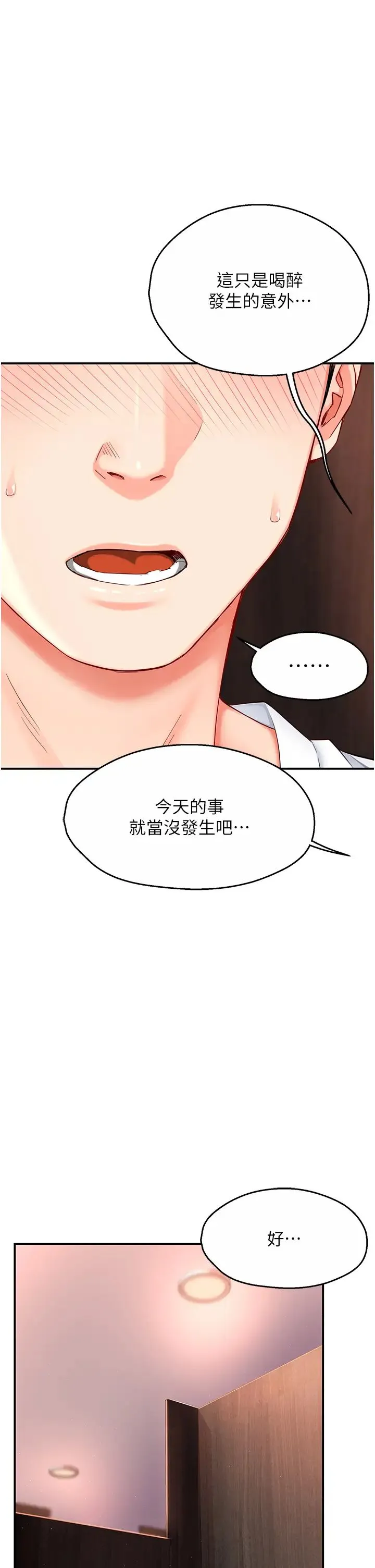 痒乐多阿姨 - 第4话-令人兴奋的生涩舌技 - page 43