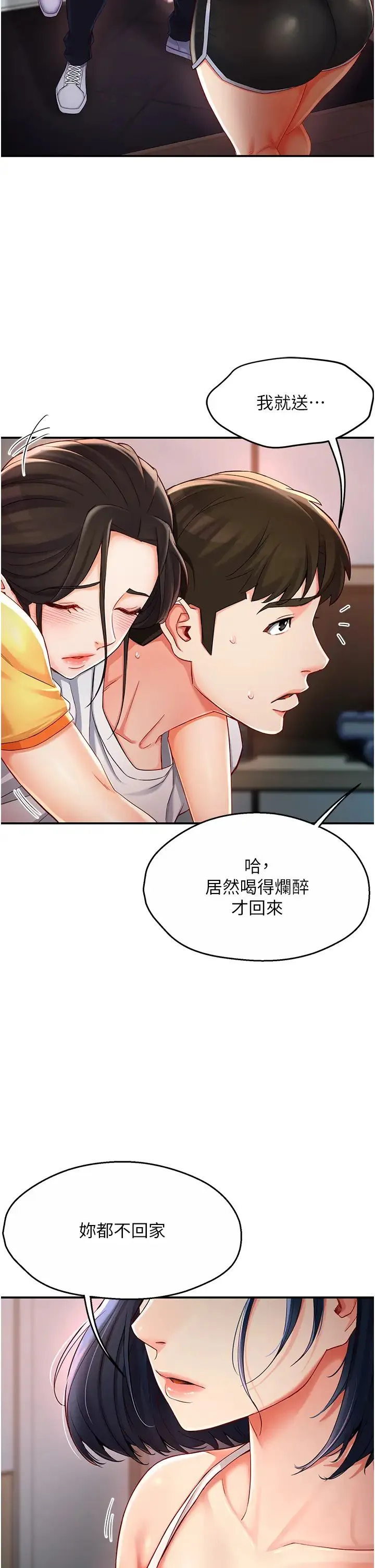 痒乐多阿姨 - 第4话-令人兴奋的生涩舌技 - page 59