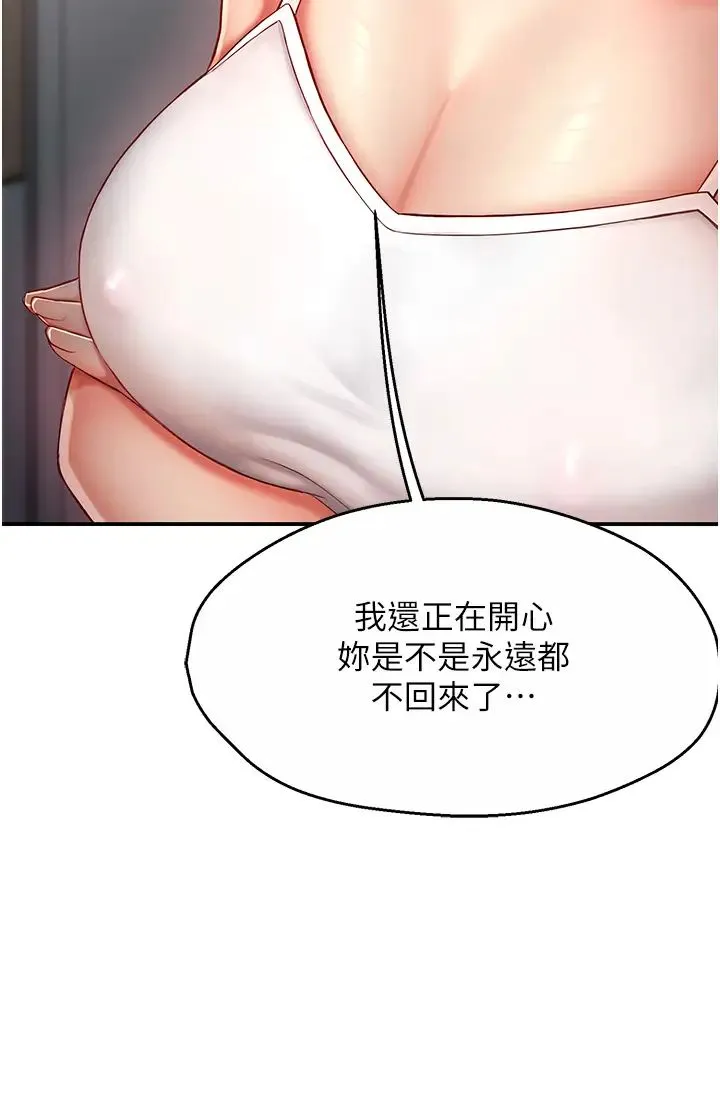 痒乐多阿姨 - 第4话-令人兴奋的生涩舌技 - page 60