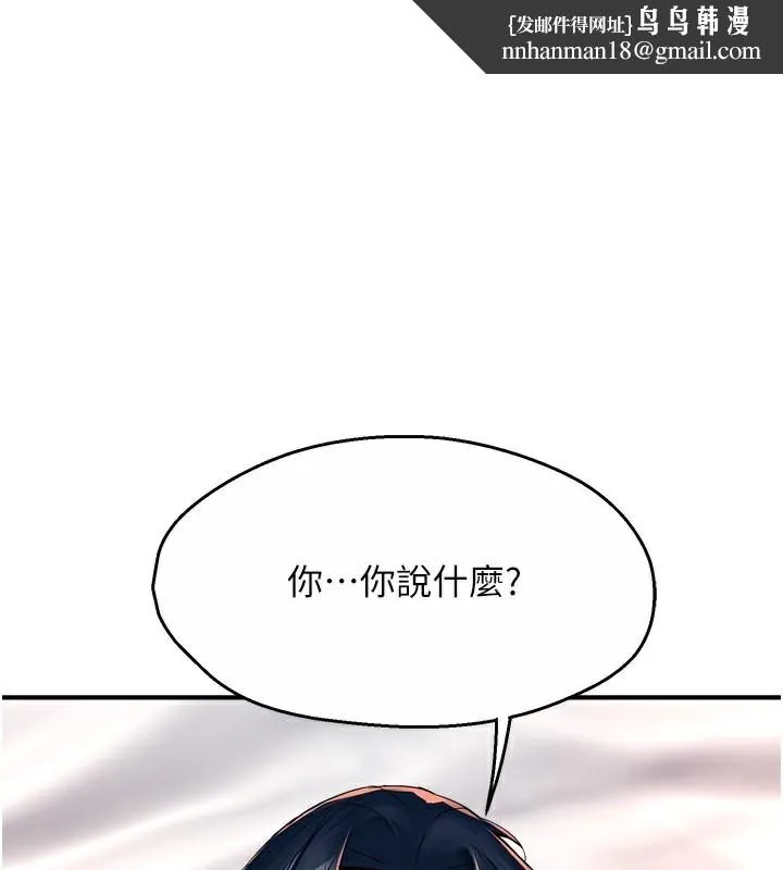 痒乐多阿姨 - 第38話-反被馴服的高宣汶 - page 1