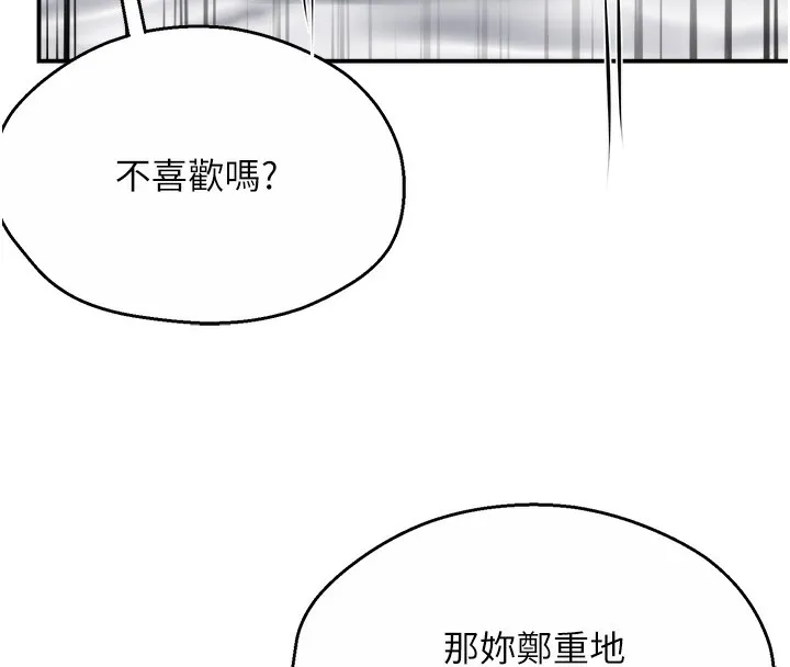 痒乐多阿姨 - 第38話-反被馴服的高宣汶 - page 42