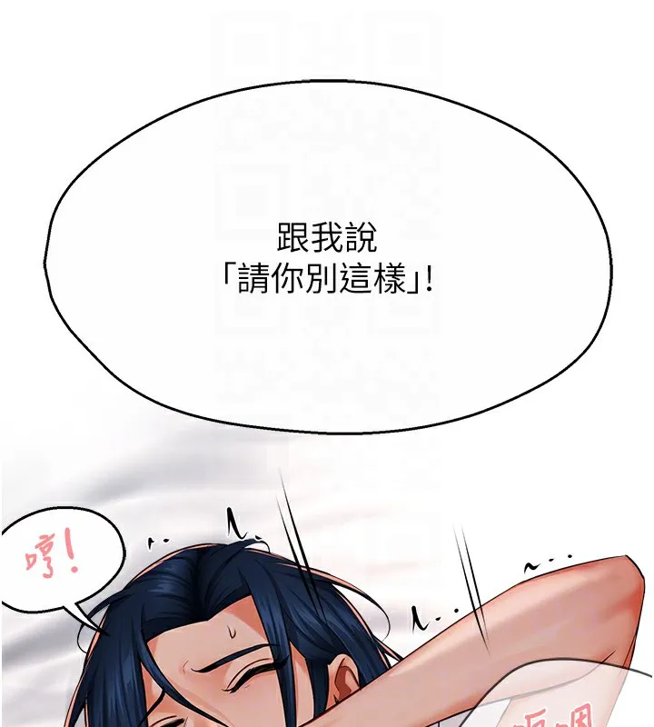 痒乐多阿姨 - 第38話-反被馴服的高宣汶 - page 45